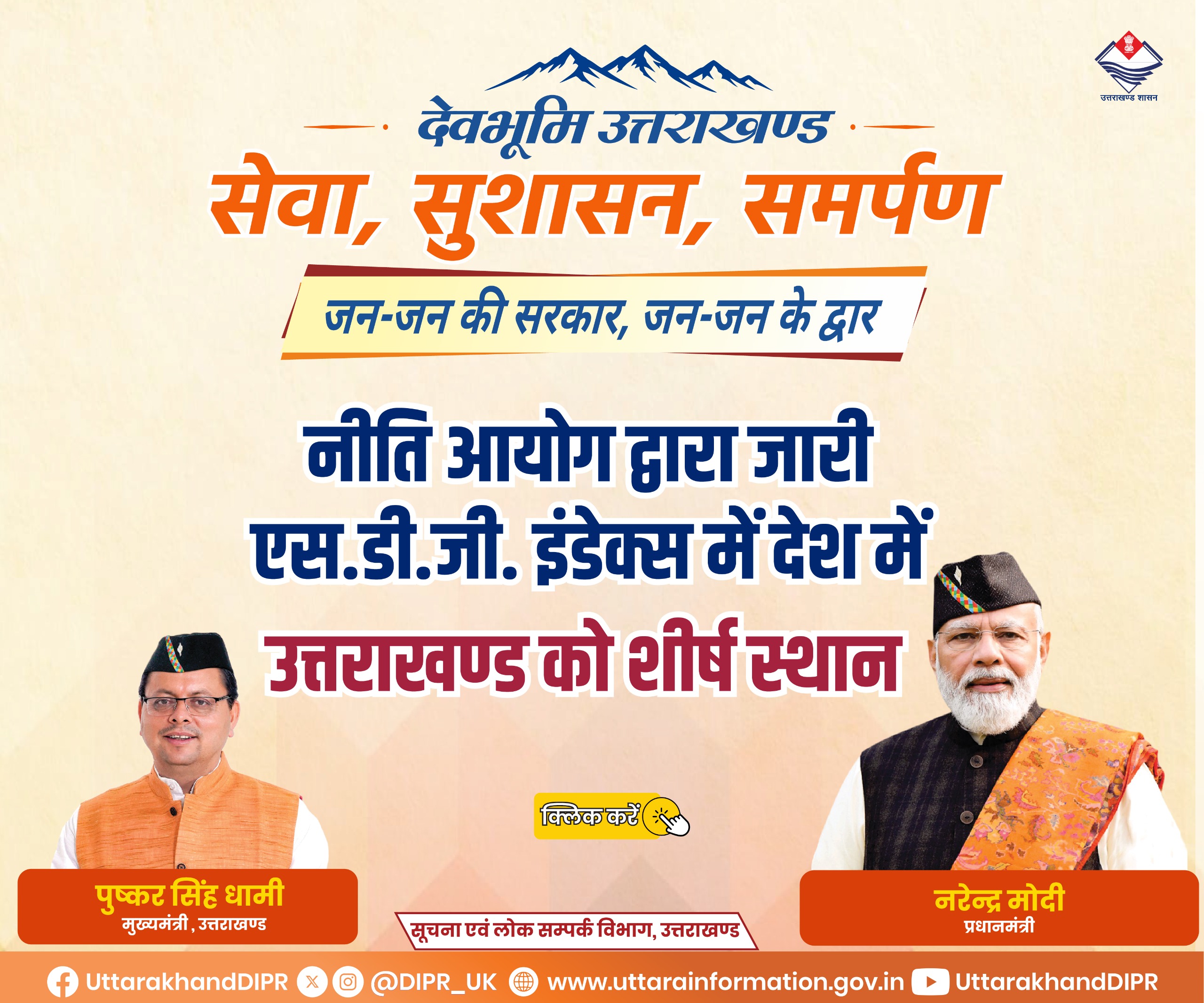UK Add नीति आयोग द्वारा जारी 03 on 25 Aug 2026
